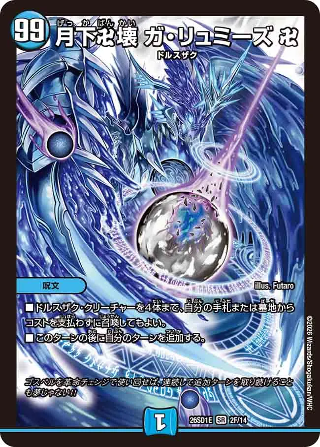 Gekabankai Ga Ryumizu