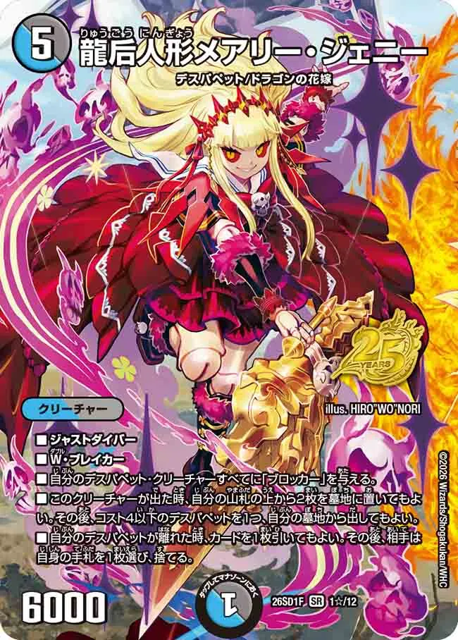 Mary Jenny, Dragon Queen Doll