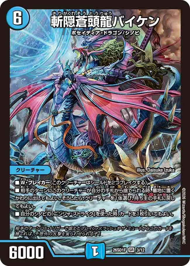 Baiken, Blue Dragon of the Hidden Blade