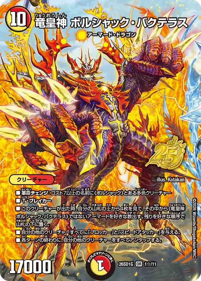 Bolshack Bakuterasu, Dragon Emperor God