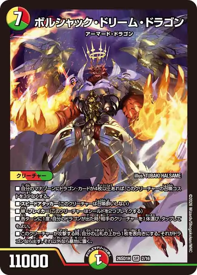 Bolshack Dream Dragon