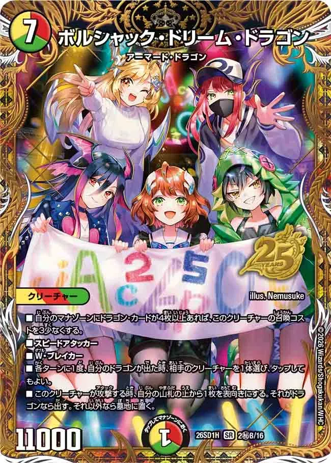 Bolshack Dream Dragon