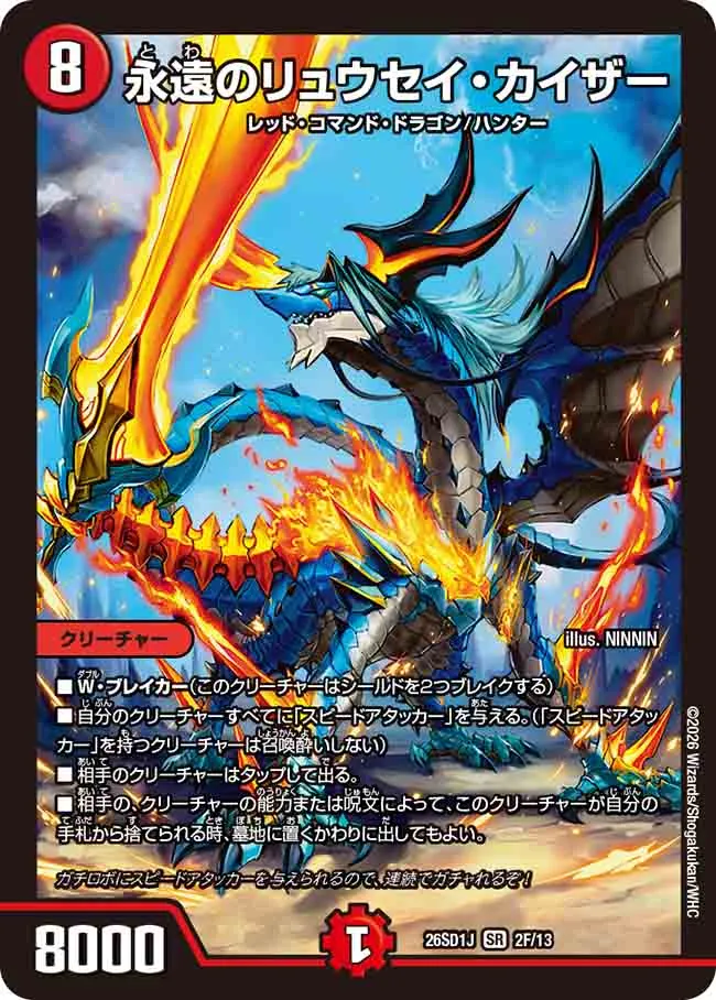 Ryusei Kaiser, the Eternal