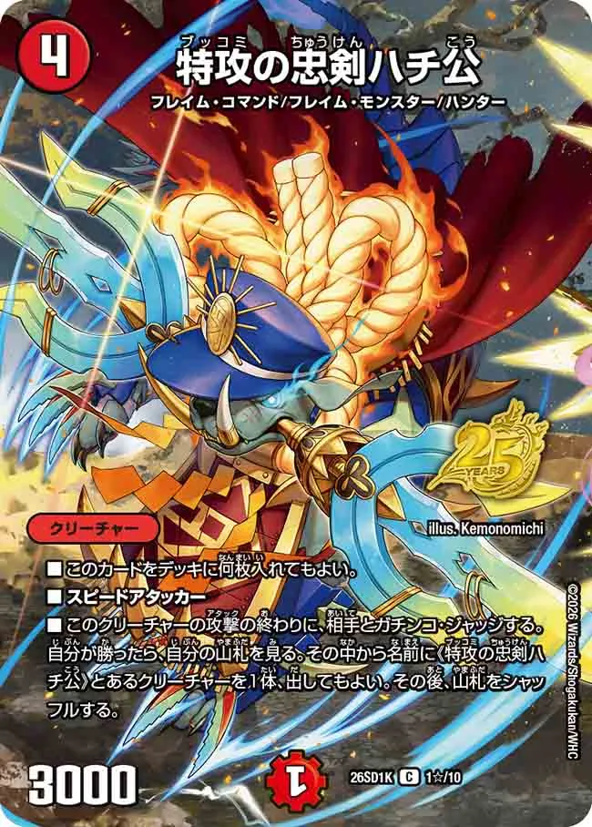Hachiko, Loyal Sword of Bukkomi