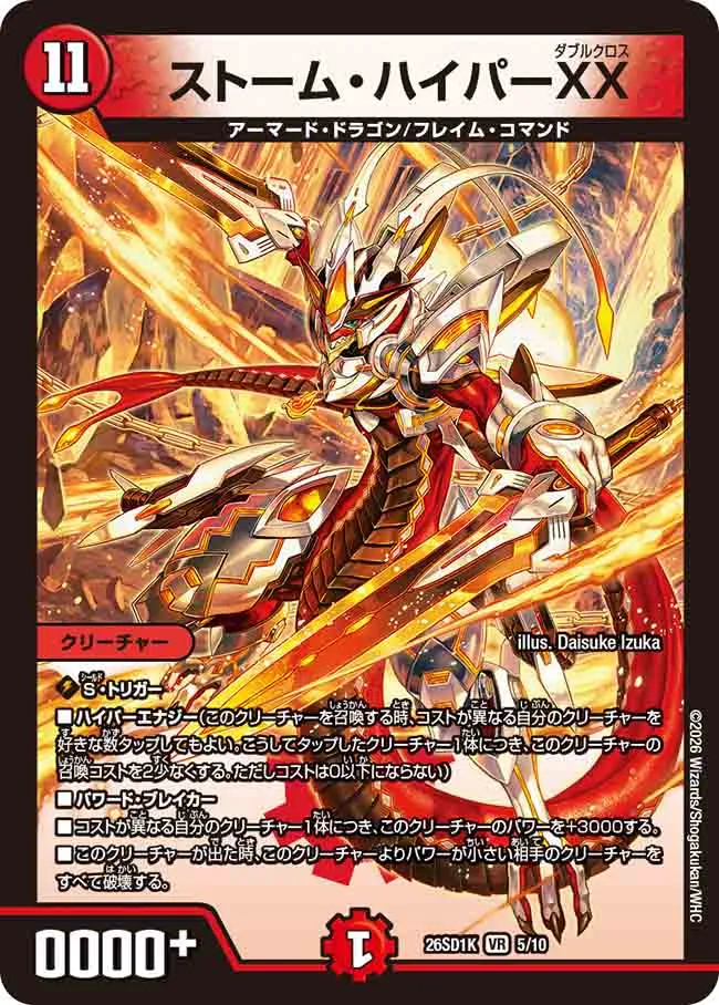 Storm Hyper Double Cross