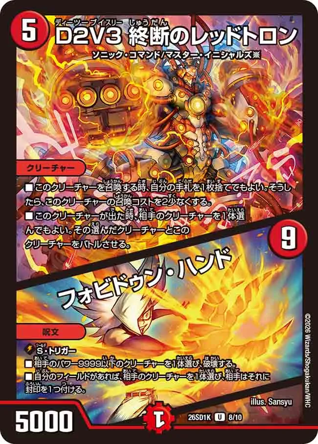 Final Forbidden Redtron, D2V3 D2V3