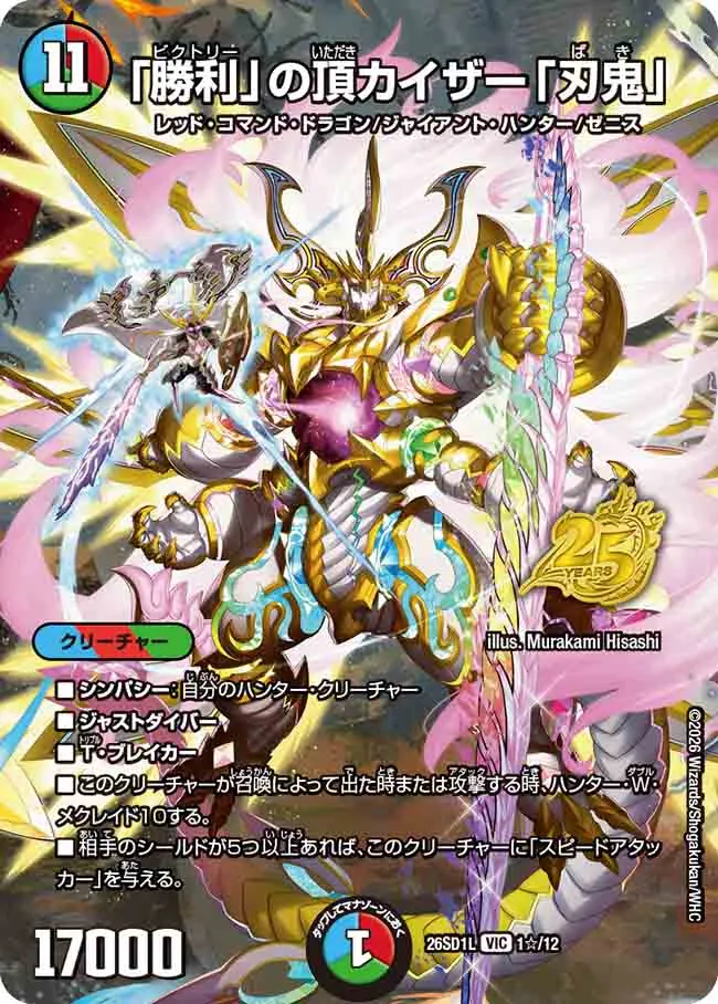 Kaiser "Baki", Zenith of "Victory"