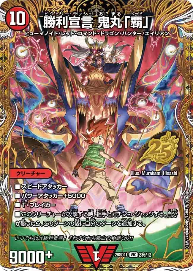 Onimaru "Head", Victory Rush