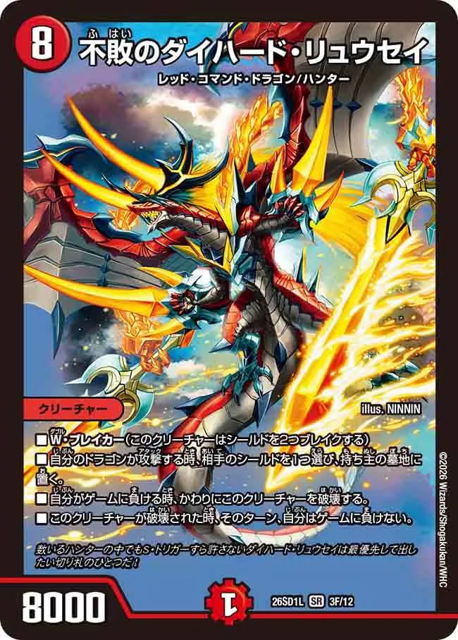 Diehard Ryusei of Invincibility