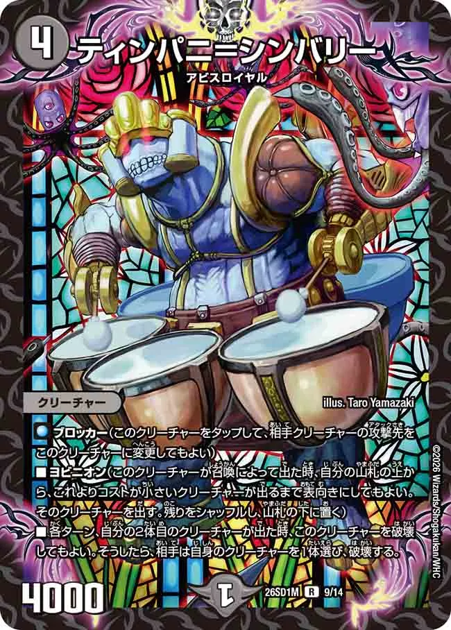 Timpani = Simbarry