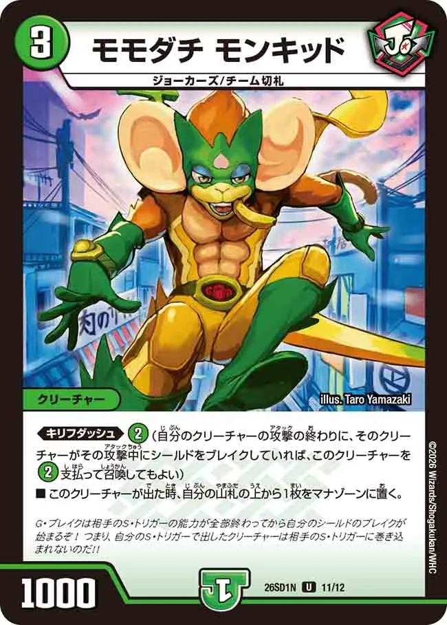 Momodachi Monkid