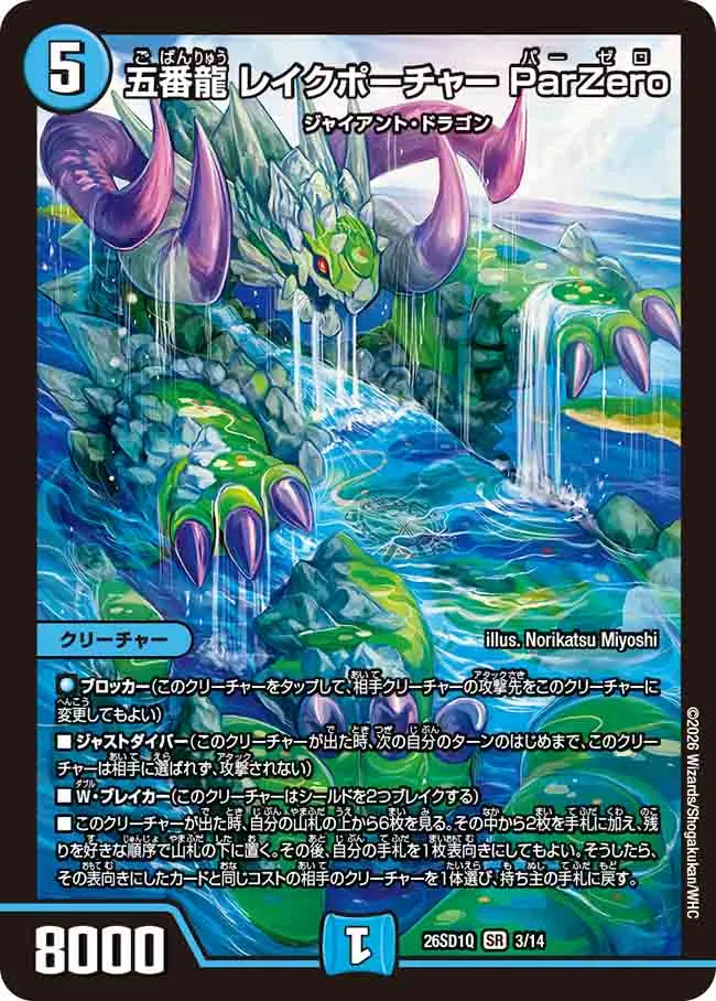 Lakepoacher Par Zero, Fifth Dragon
