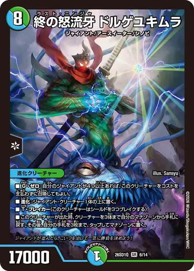 Dolgeyukimura, Last Ninja