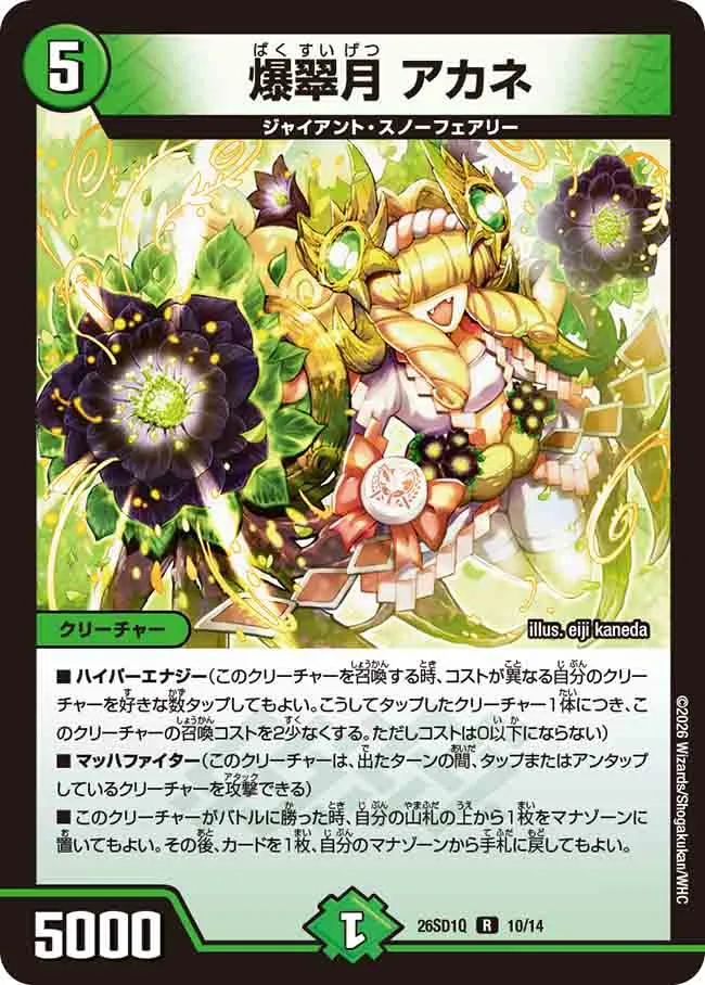Akane, Explosive Green Moon