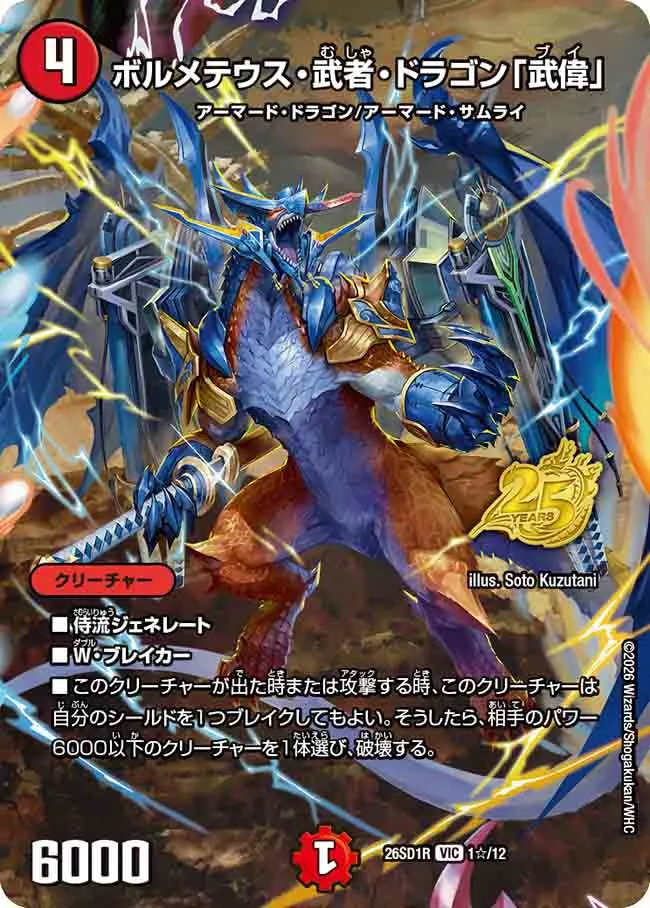 Bolmeteus Musha Dragon "V"