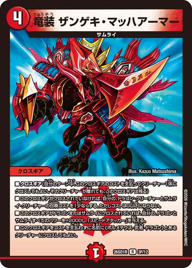 Dragon Gear - Zangeki Mach Armor