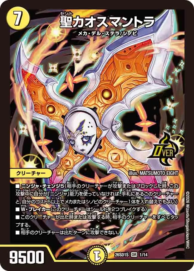 Chaosmantra, Holy