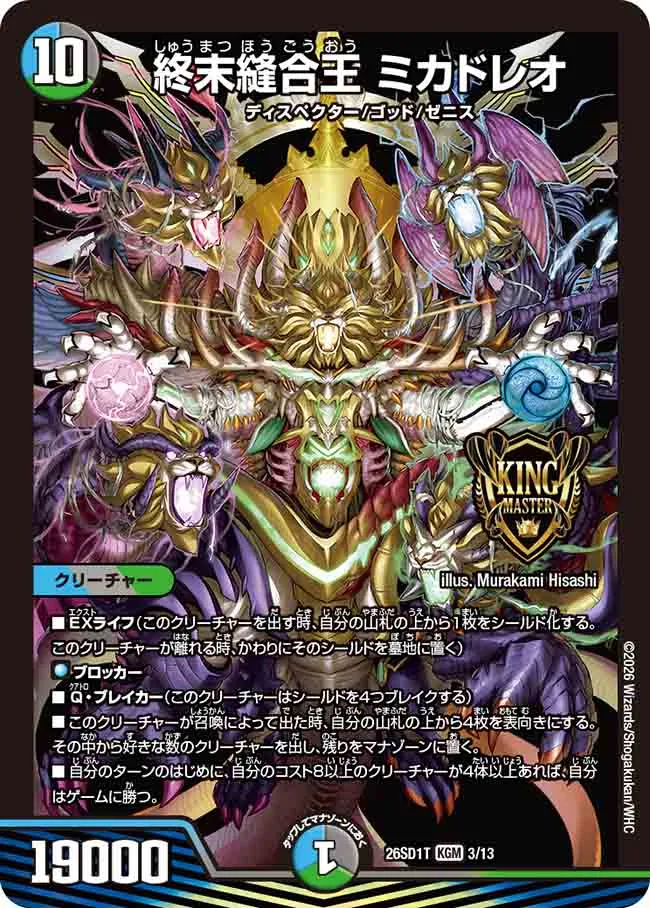 Mikadoleo, Doomsday Sutured King