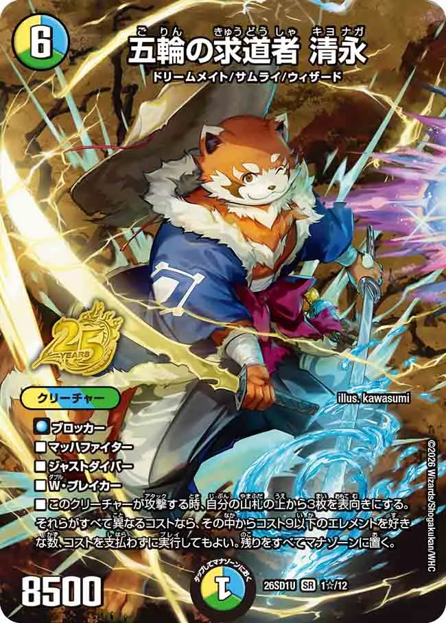 Kiyonaga, Seeker of the Five Rings