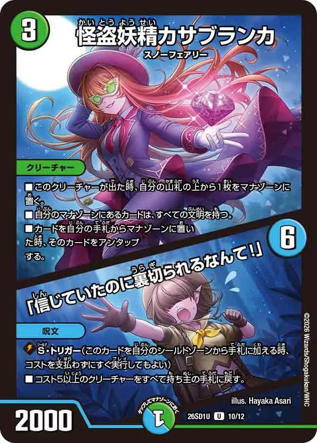 Casablanca, Phantom Thief Faerie