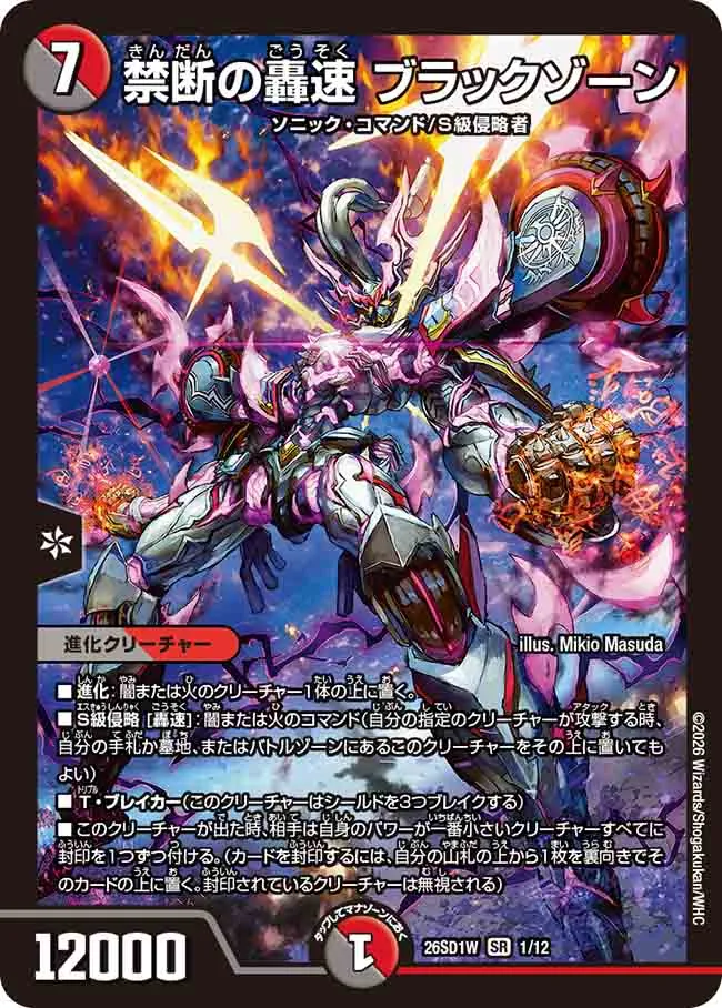 Blackzone, Forbidden Lightning Sonic
