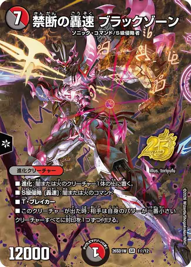 Blackzone, Forbidden Lightning Sonic