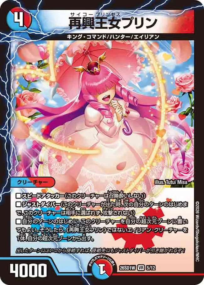 Prin, Saiko Princess