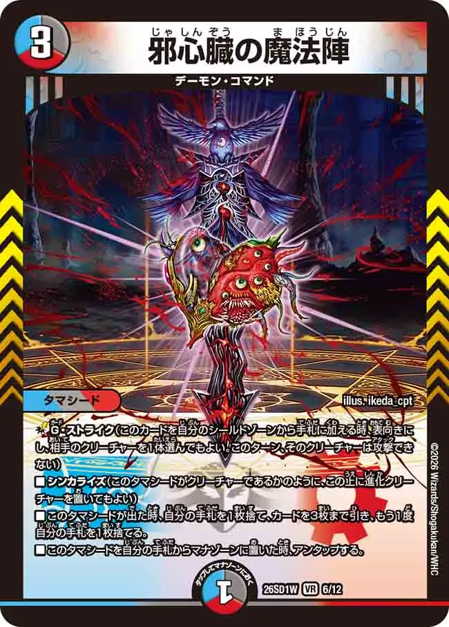 Magic Circle of the Wicked Heart