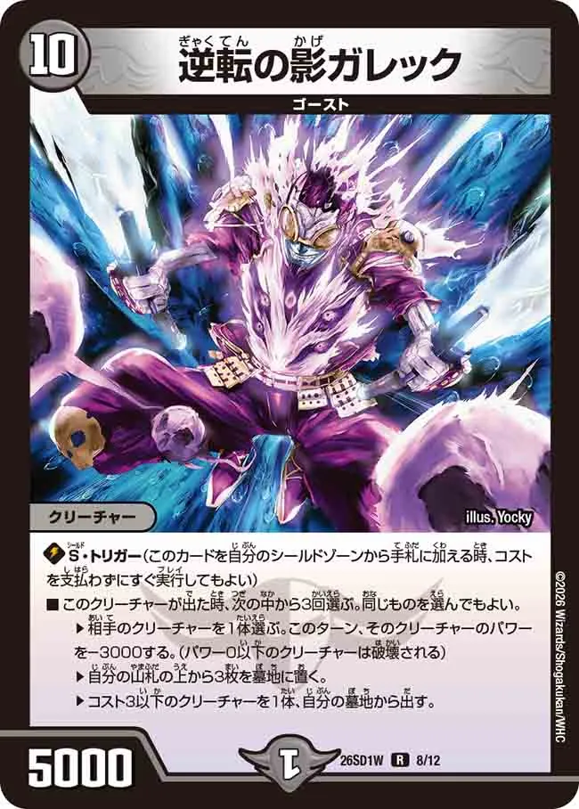 Galek, Shadow of Reversal