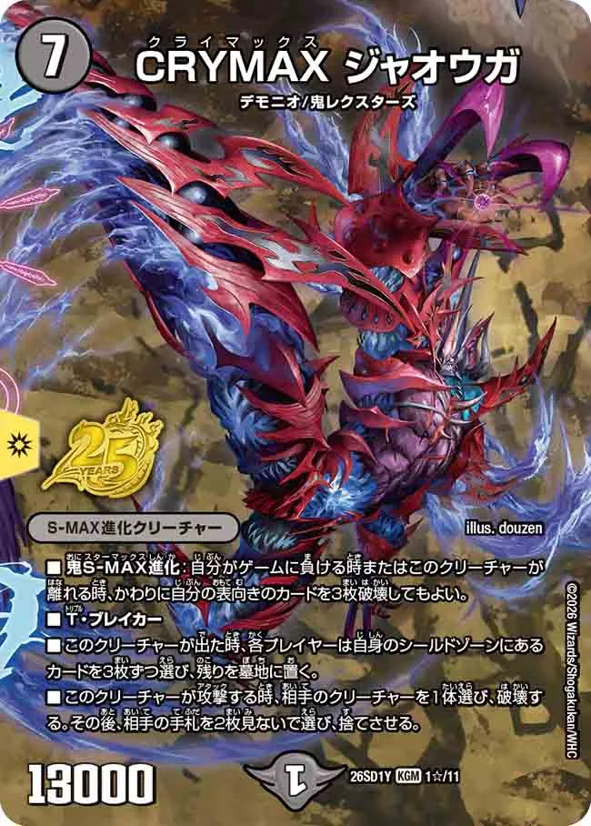 CRYMAX Jaouga CRYMAX