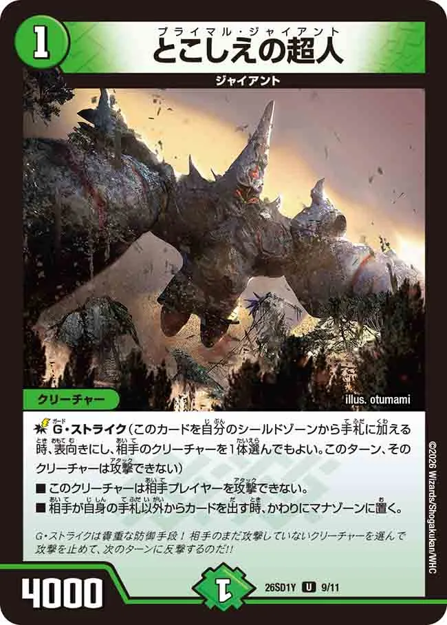 Primal Giant