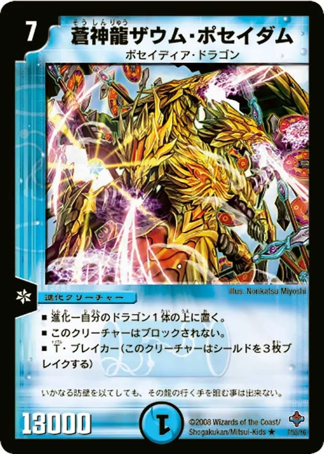 Zaum Poseidam, Blue Divine Dragon