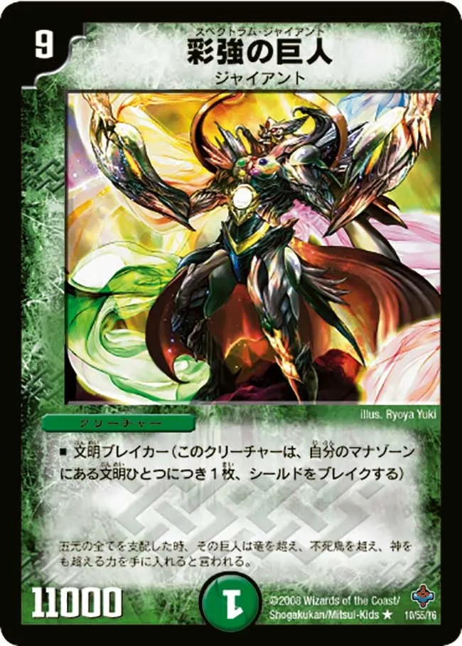 Spectrum Giant