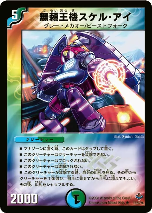 Skell Eye, Savage Mecha King
