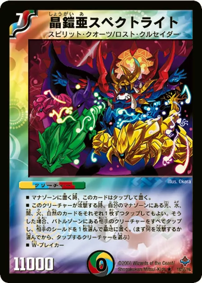 Spectryte, Crystal Gaia
