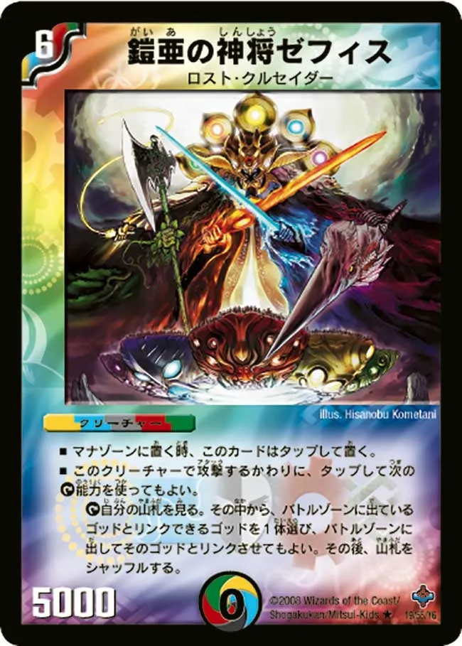 Zephys, Gaia's Godly General