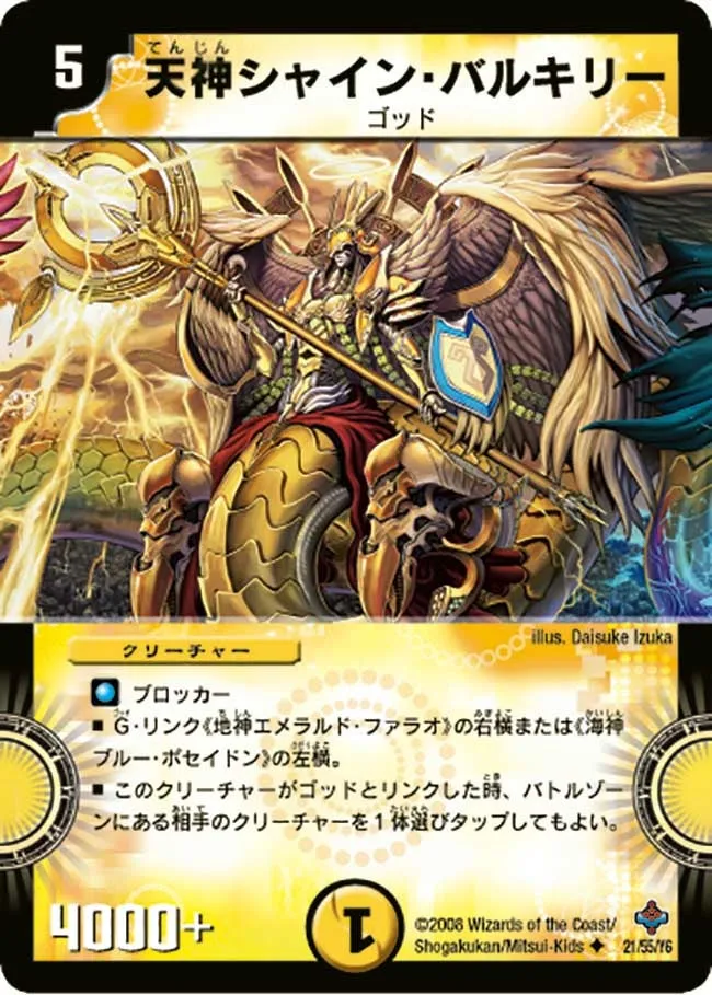 Shine Valkyrie, Heavenly God