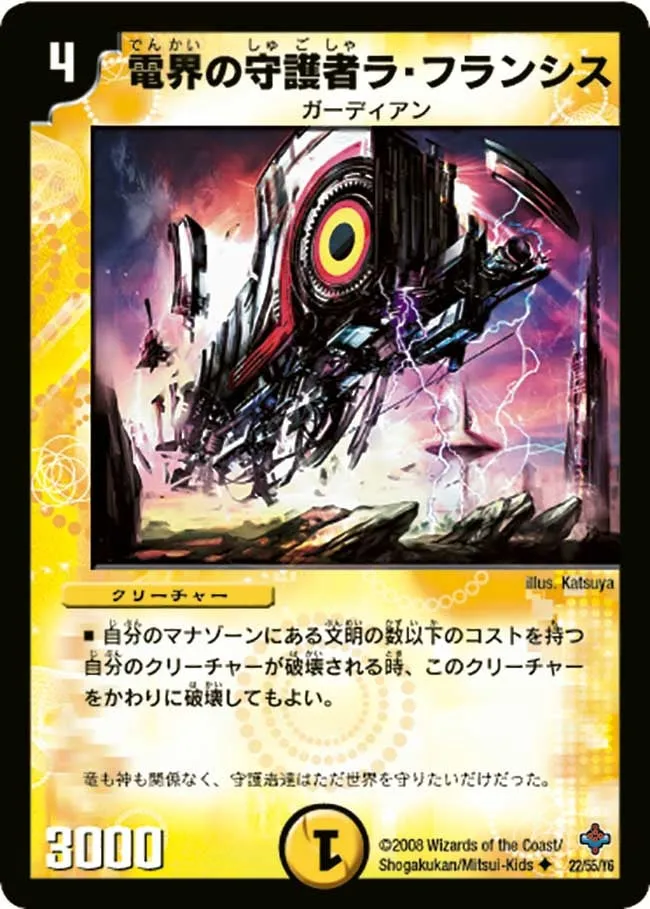 La Francis, Electric Shield Guardian