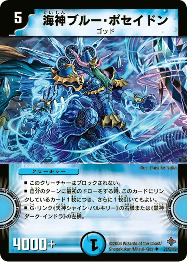 Blue Poseidon, Sea God