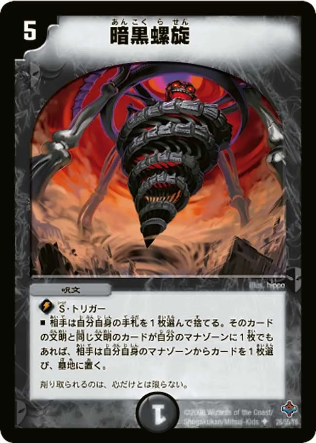Darkness Spiral