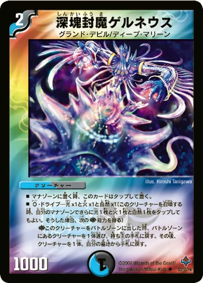 Gelneus, Fuuma of the Depths