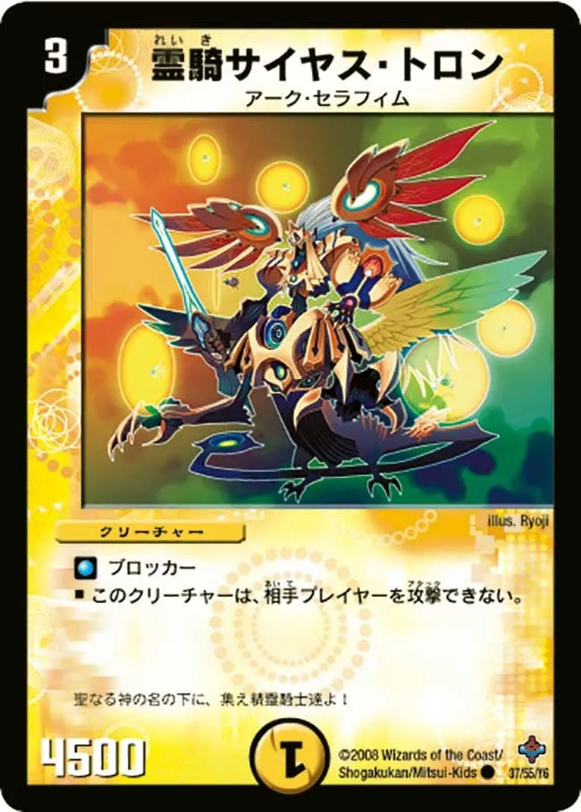 Saiyas Tron, Spirit Knight
