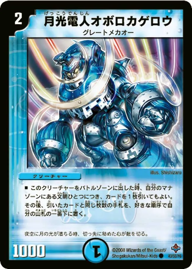 Oboro Kagerou, Moonlight Mecha