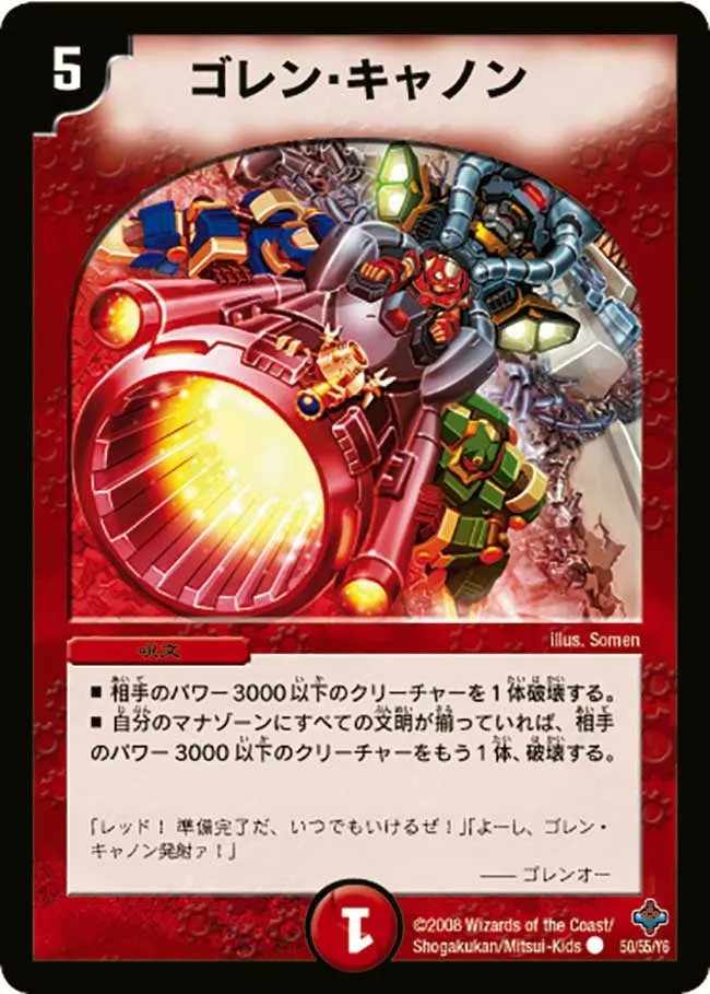 Goren Cannon