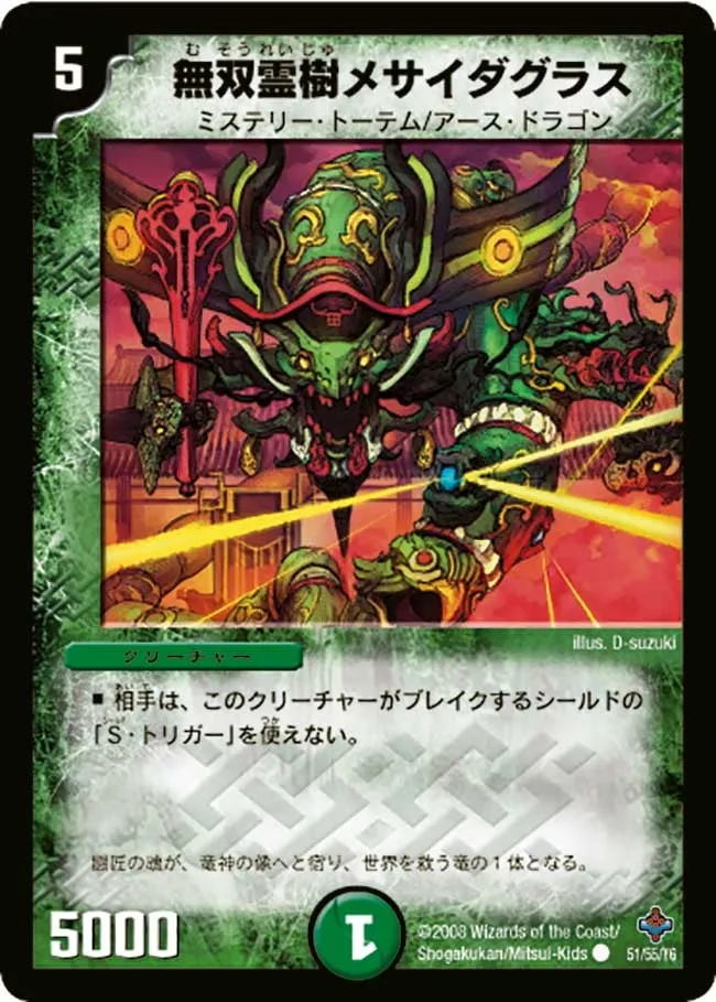 Mesai Daguras, Matchless Totem