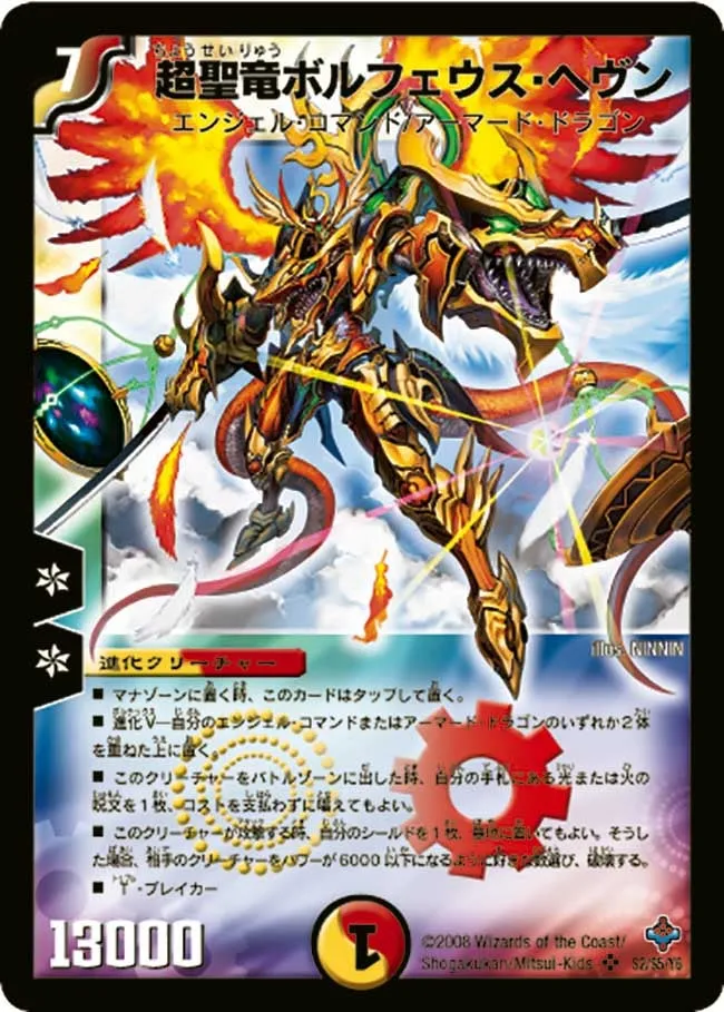 Bolpheus Heaven, Super Holy Dragon