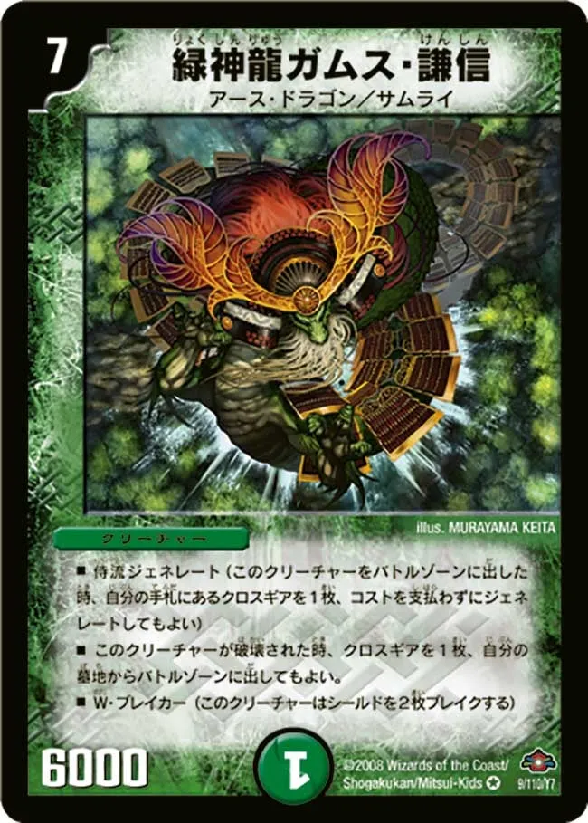 Terradragon Gamus Kenshin