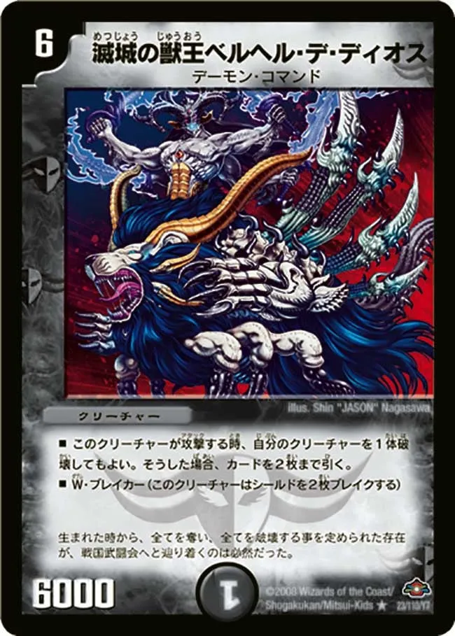 Bell Hell De Dios, Death Castle Beast Lord