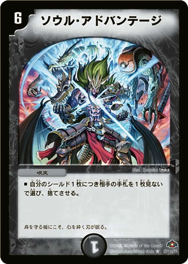 Soul Advantage