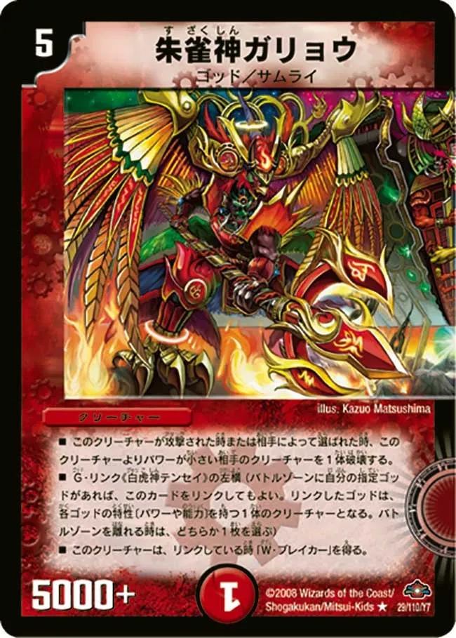 Garyou, Suzaku God